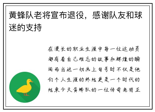 黄蜂队老将宣布退役，感谢队友和球迷的支持
