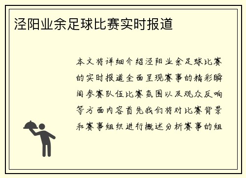 泾阳业余足球比赛实时报道